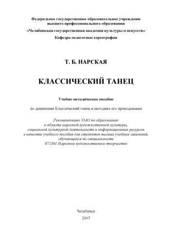 Классический танец