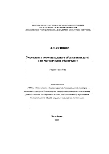 Учреждения дополнительного образования детей и их методическое обеспечение