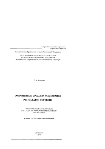 Современные средства оценивания результатов обучения : учебно-методическое пособие для студентов 4 курса по специальности 