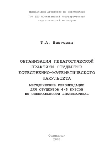 Организация педагогической практики студентов естественно-математического факультета