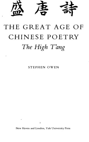 The Great Age of Chinese Poetry: The High Tang