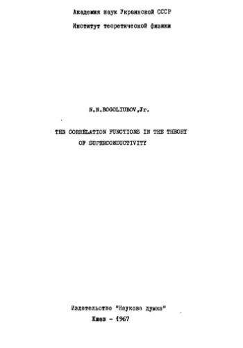 The correlation function in the theory of superconductivity