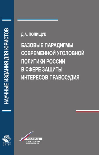 ОСНОВЫ КВАЛИФИКАЦИИ ПРЕСТУПЕНИЙ