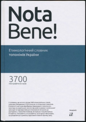 Етимологічний словник топонімів України