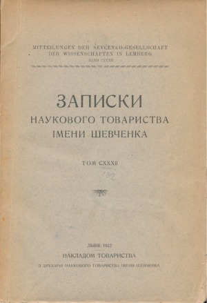 Записки Наукового товариства імені Шевченка.