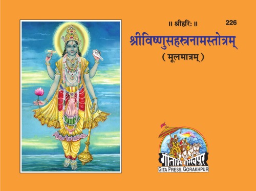 Shri VishnuSahasranama Stotram - Moolmatram - Original Sanskrit Text without meaning or translations.