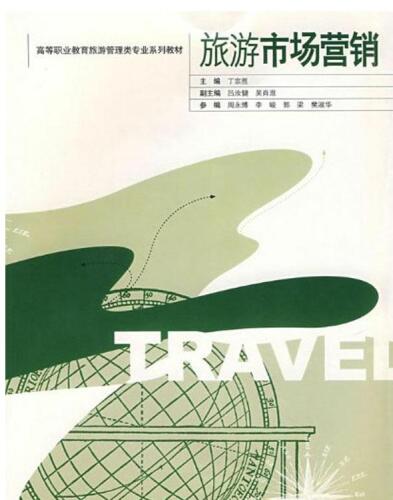 旅游市场营销 (Tourism Marketing)