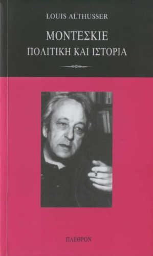 Μοντεσκιέ, πολιτική και ιστορία