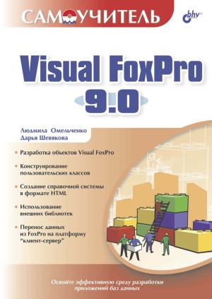 Visual FoxPro 9.0