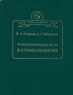 Зуботехническое дело в стоматологии