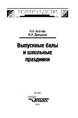 Выпускные балы и школьные праздники