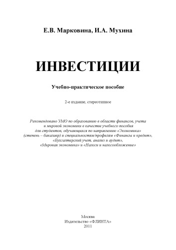 Инвестиции