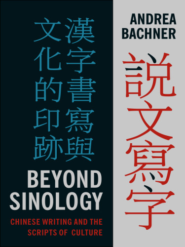 Beyond Sinology: Chinese Writing and the Scripts of Culture