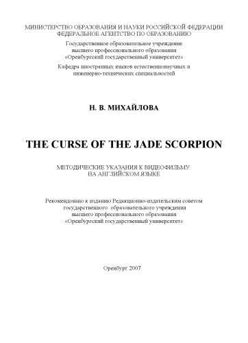 The Curse of the Jade Scorpion