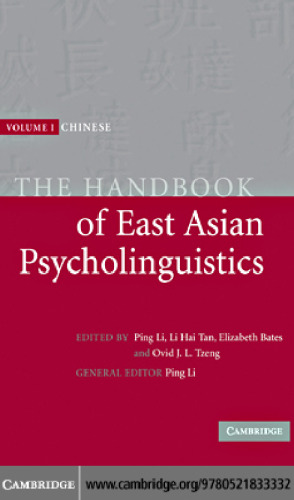 The Handbook of East Asian Psycholinguistics: Volume 1, Chinese