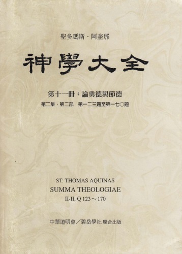 (11) 论勇德与节德