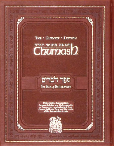 Chumash: The Gutnick Edition - Book of Deuteronomy - Kol Menachem