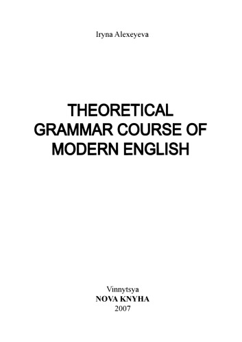 Курс теоретичної граматики сучасної англійської мови
