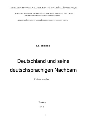 Deutschland und seine deutschsprachigen Nachbarn