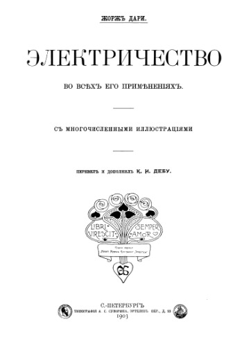 Электричество во всех его применениях