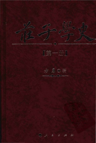 庄子学史 (v1of 3)