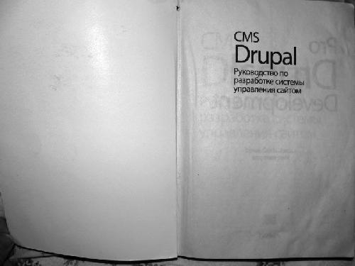 CMS Drupal. Руководство по разработке системы управления сайтом