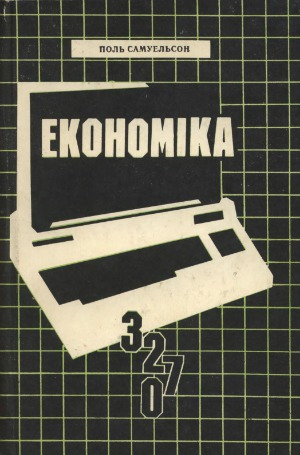 Економіка