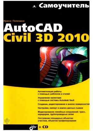 AutoCAD Civil 3D 2010