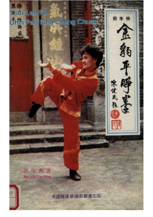 Tsai Lee Fo. Chin Pao Ping Cheng Chuan