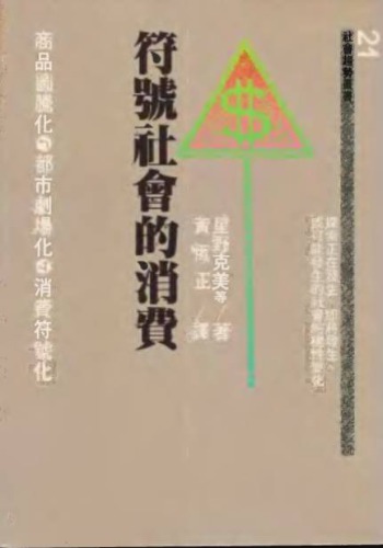 符號社會的消費