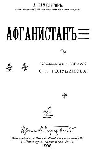 Афганистан