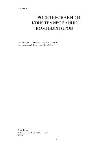 Проектирование и конструирование компиляторов
 В-пер