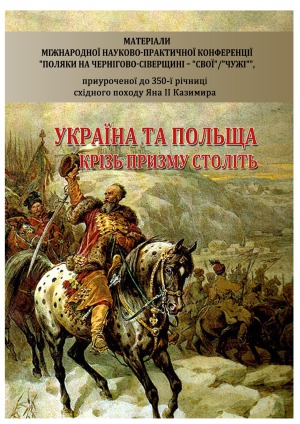 Україна та Польща крізь призму століть