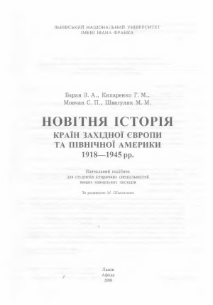 Новітня історія країн Західної Європи та Північної Америки