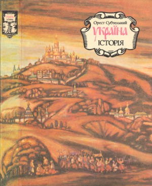 Історія України  История Украины