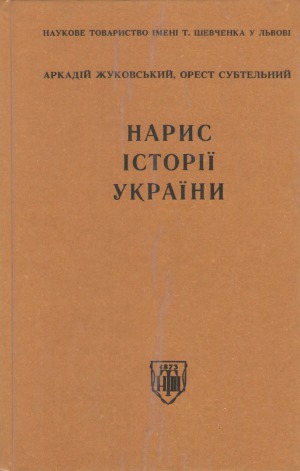 Нариси історії Укараїни