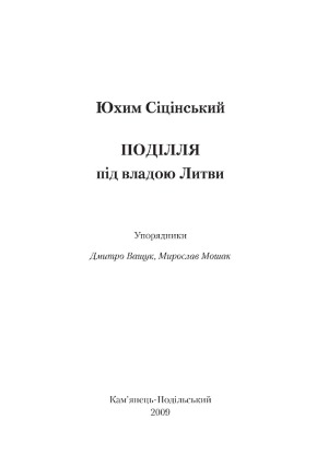 книги  Поділля під владою Литви