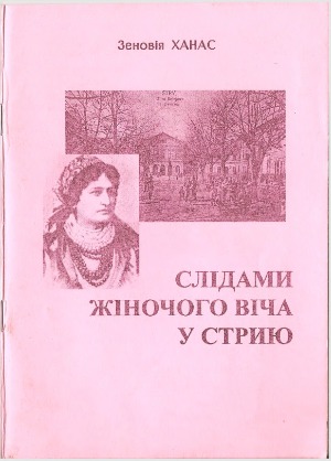 Слідами жіночого віча у Стрию