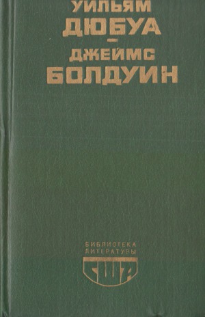 Цветные миры. Если Бийл-стрит могла бы заговорить. Роман, повесть, публицистика. Сборник.