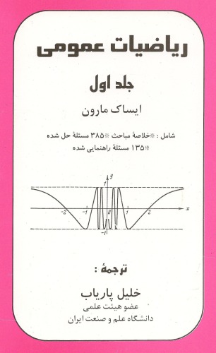 ریاضیات عمومی