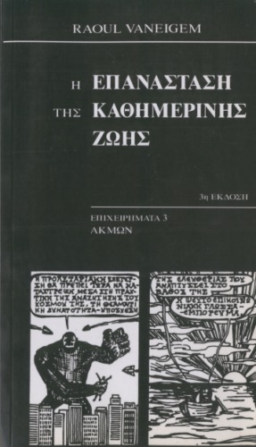 Η επανάσταση της καθημερινής ζωής : Πραγματεία σαβουάρ - βιβρ προορισμένη για τις νέες γενιές