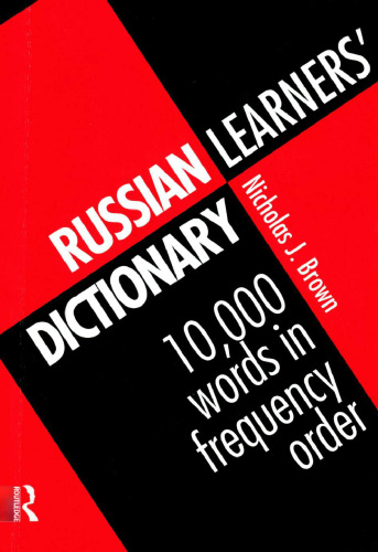 Russian Learners’ Dictionary: 10,000 Russian Words in Frequency Order