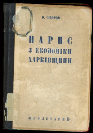 Нарис з економіки Харківщини