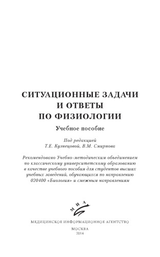 Ситуационные задачи и ответы по физиологии