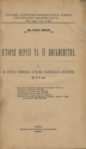 Історія Персії та її письменства. Випуск 1