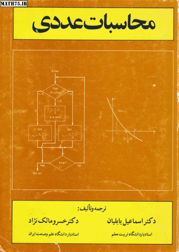 محاسبات عددی