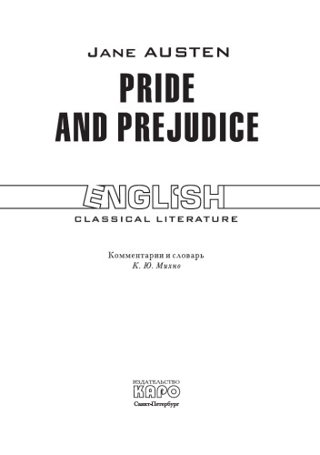 Гордость и предубеждение (кн. д/чт. на англ. яз., неадаптир.)