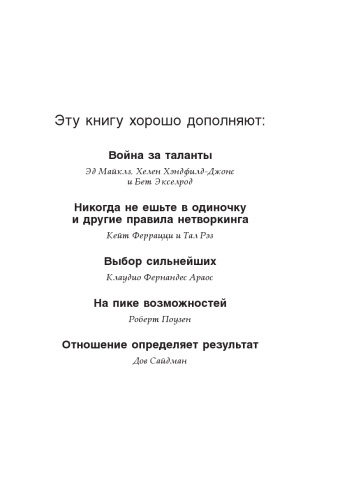 Помогите им вырасти или смотрите, как они уходят. Развитие сотрудников на практике