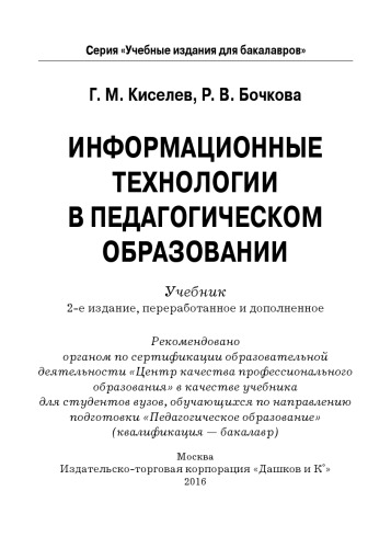 Информационные технологии в педагогическом образовании