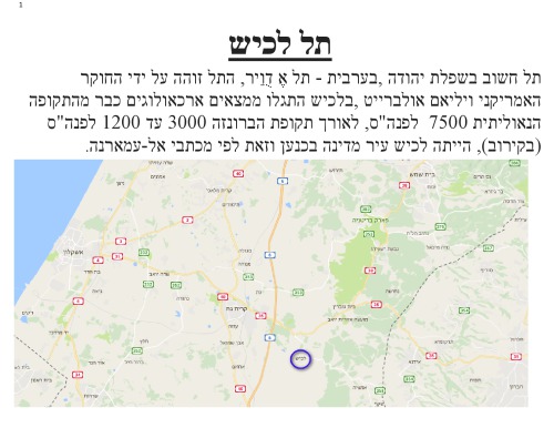 כתובות מתקופת הברונזה שנמצאו בלכיש